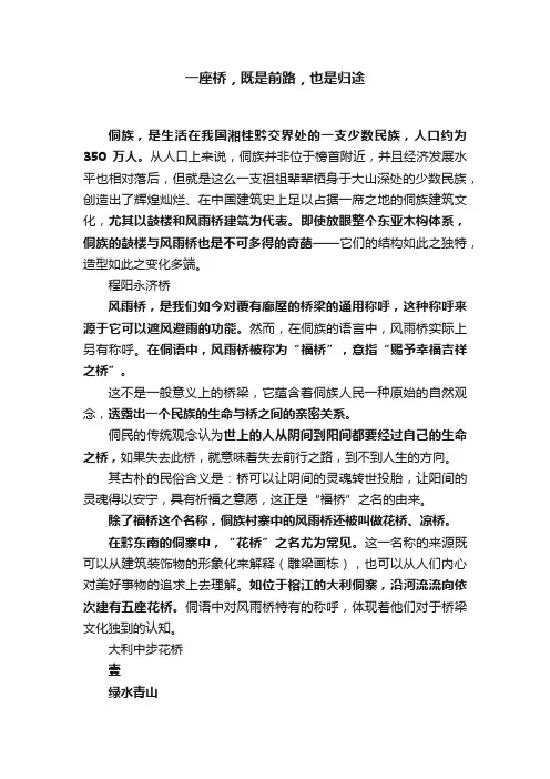 一座桥，既是前路，也是归途
