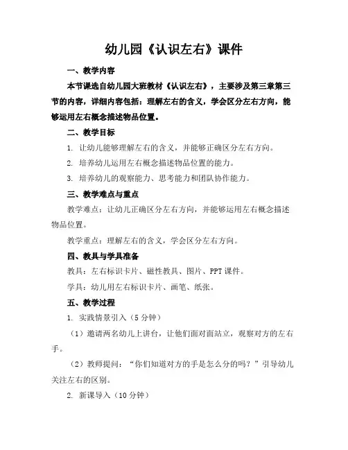 幼儿园《认识左右》课件