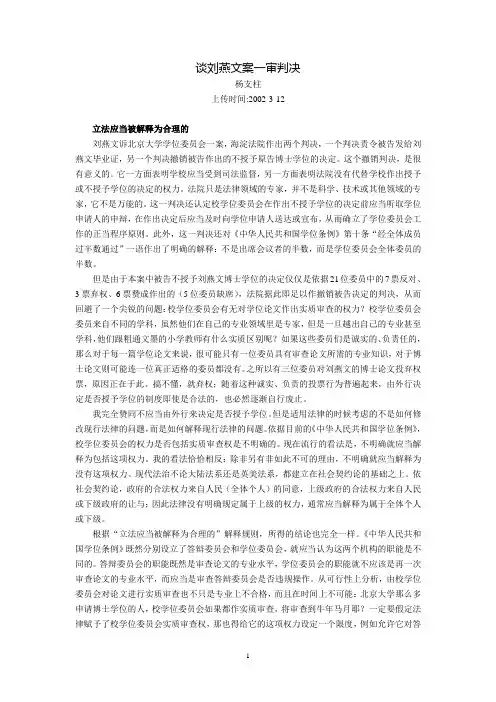 谈刘燕文案一审判决(杨支柱)