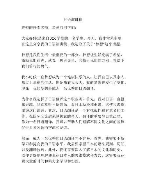 日语演讲稿