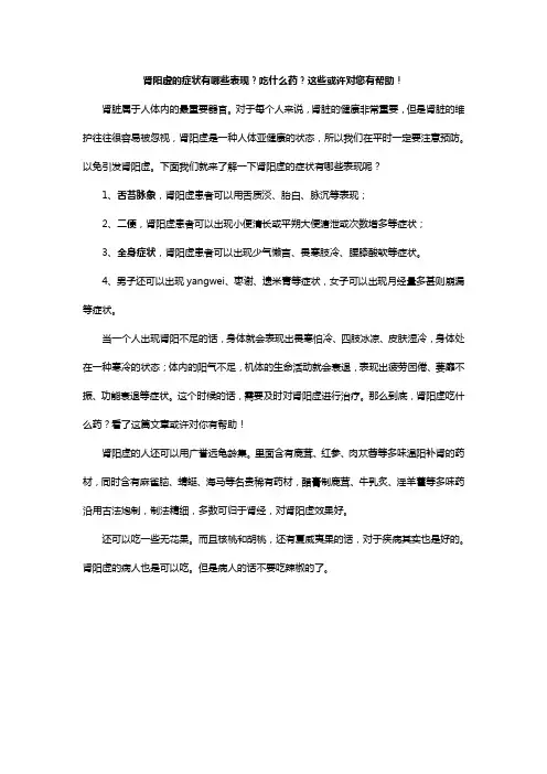 肾阳虚的症状有哪些表现？吃什么药？这些或许对您有帮助!