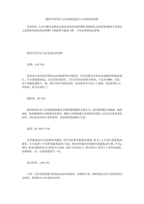 小度写范文[肠胃不好吃什么容易消化]吃什么容易消化排便模板