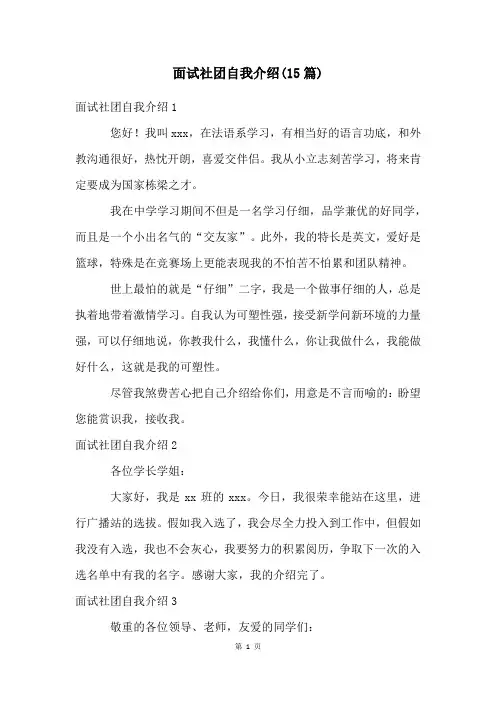 面试社团自我介绍(15篇)