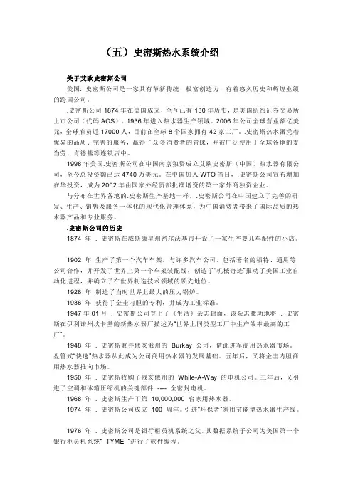 AO史密斯热水系统介绍