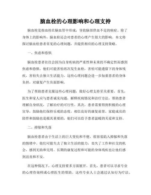 脑血栓的心理影响和心理支持