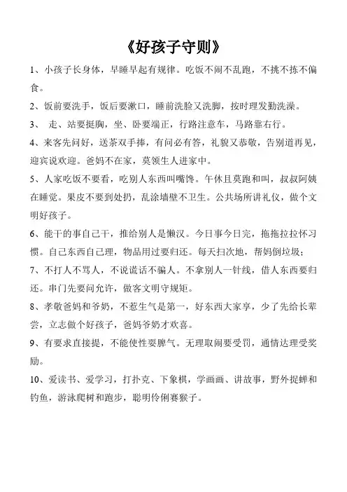 《好孩子守则》