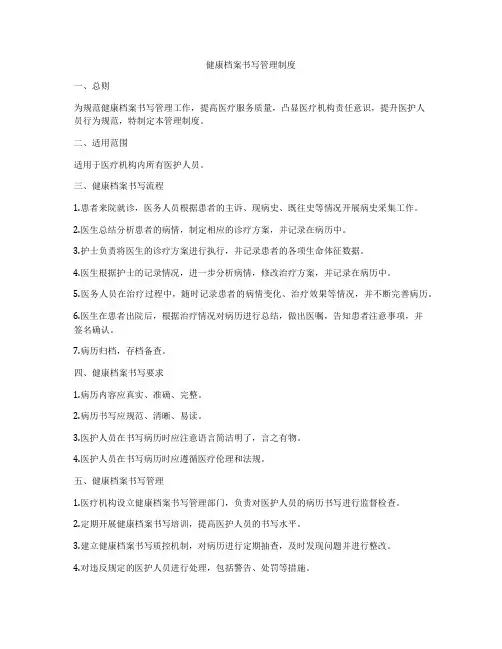 健康档案书写管理制度