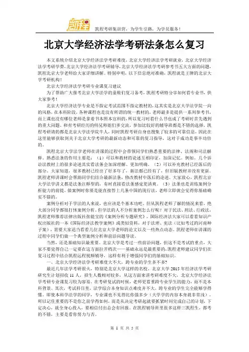 北京大学经济法学考研法条怎么复习