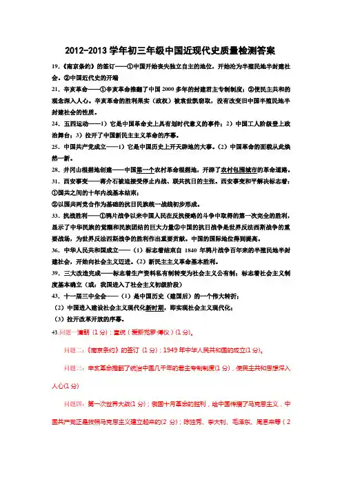 中国近现代史测试题答案(中考考点)