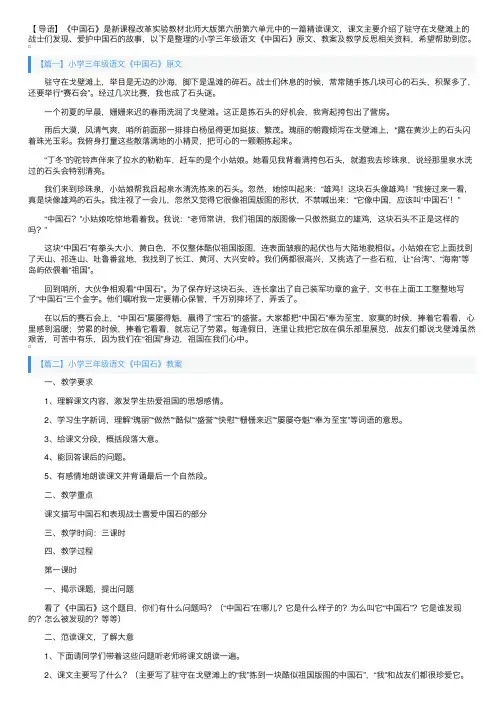 小学三年级语文《中国石》原文、教案及教学反思