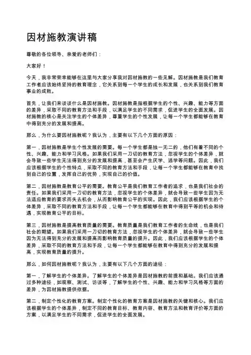 因材施教演讲稿