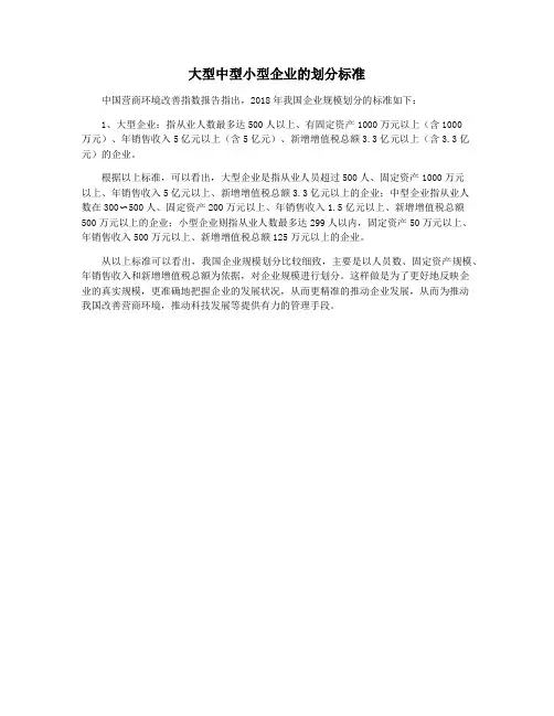 大型中型小型企业的划分标准
