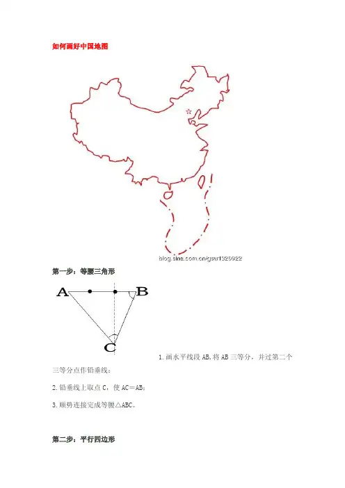 如何画好中国地图