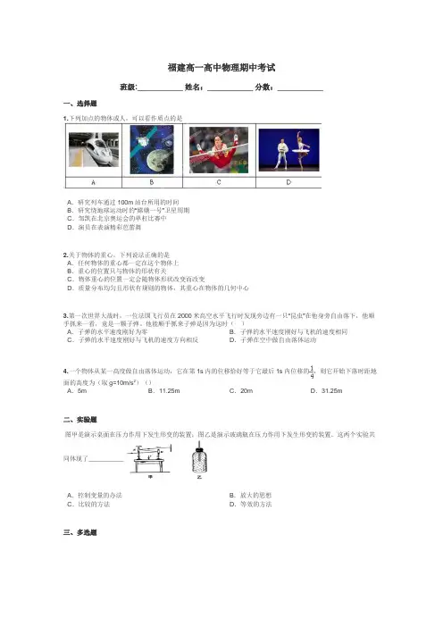 福建高一高中物理期中考试带答案解析

