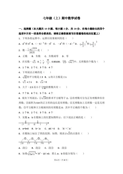 2017-2018学年度吉林省农安县烧锅中学七年级上册数学期中测试卷(pdf版无答案)