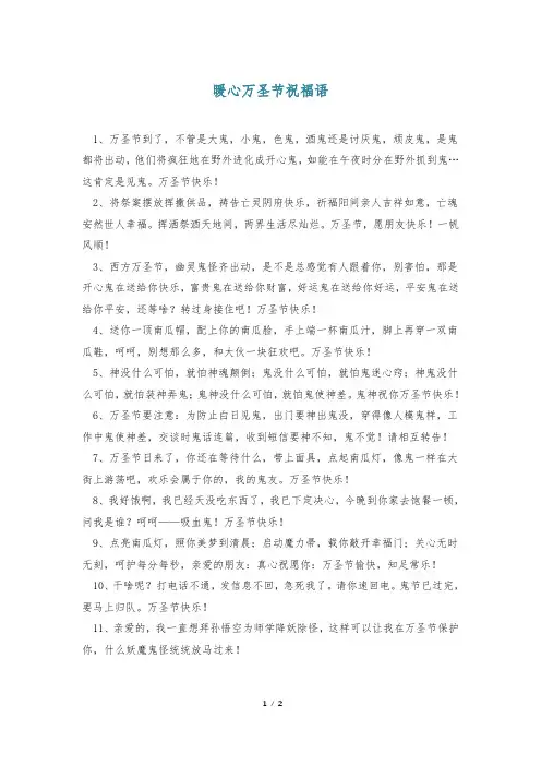暖心万圣节祝福语