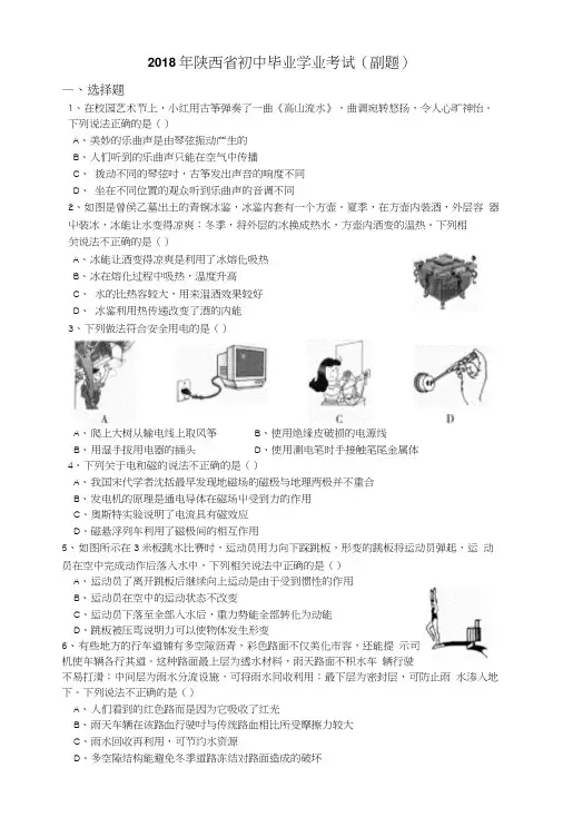 2018年陕西省中考物理副题.docx