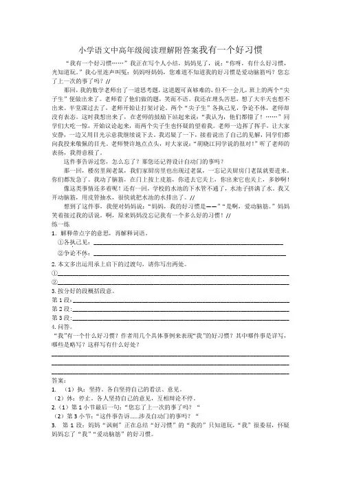 小学语文中高年级阅读理解附答案我有一个好习惯