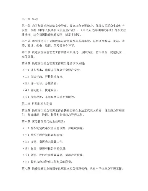 铁道安全应急管理制度