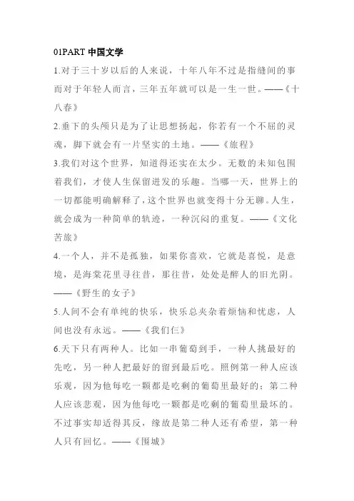 初中语文作文素材：120句名著经典