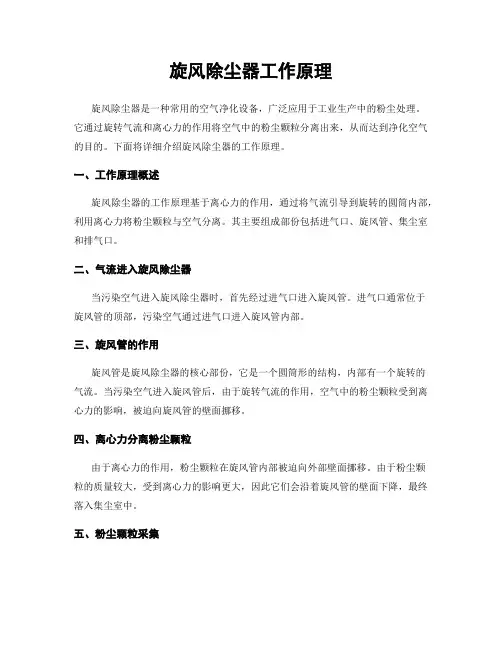 旋风除尘器工作原理