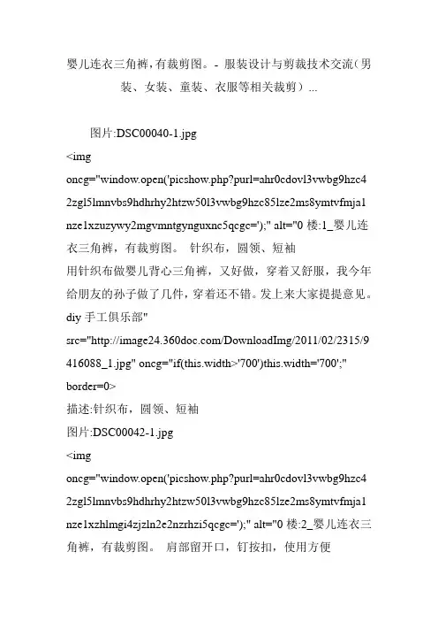 婴儿连衣三角裤,有裁剪图。 - 服装设计与剪裁技术交流(男装、女装、童装、衣服等相关裁剪)...
