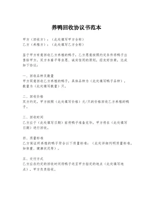 养鸭回收协议书范本