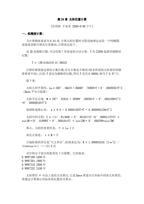 太阳位置计算