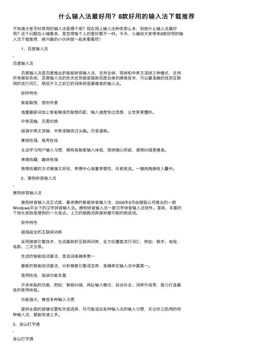 什么输入法最好用？8款好用的输入法下载推荐