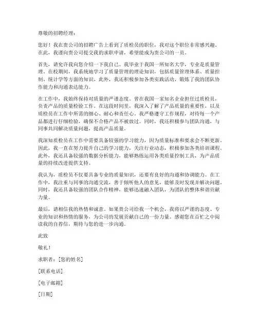 质检员自荐信求职信范文