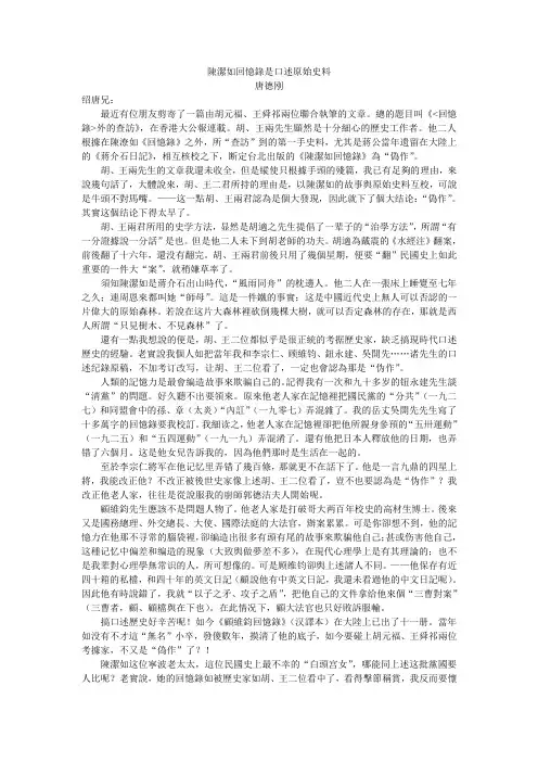 唐德刚 - 陈洁如回忆录是口述原始史料