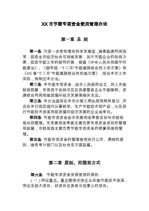 节能专项资金使用管理办法