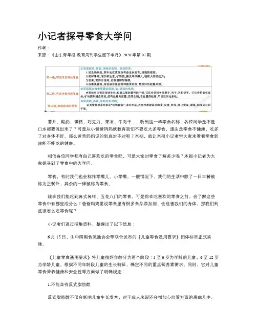 小记者探寻零食大学问