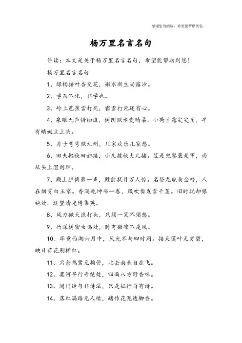 杨万里名言名句