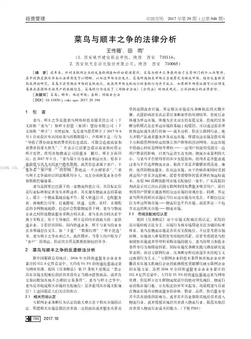 菜鸟与顺丰之争的法律分析