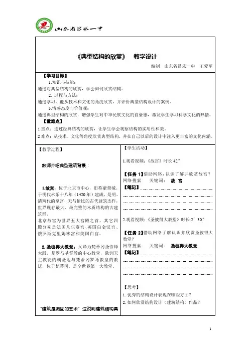 《典型结构欣赏》教学设计
