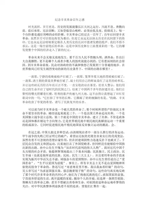 纪念辛亥革命百年之感