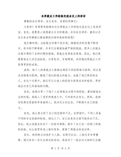 在再就业工作经验交流会议上的讲话