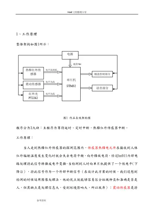 智能垃圾桶设计方案