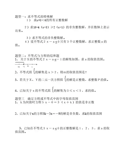 一元一次不等式知识点及典型例题