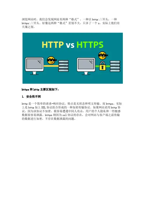 https和http的区别