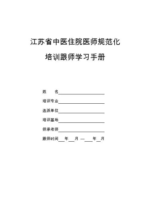 中医跟师学习手册