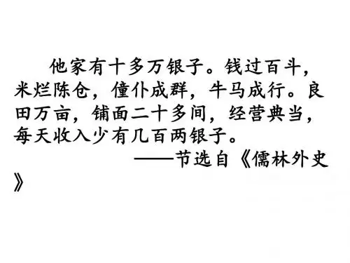 临死前的严监生