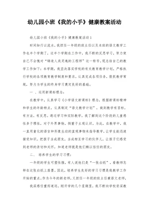 幼儿园小班《我的小手》健康教案活动