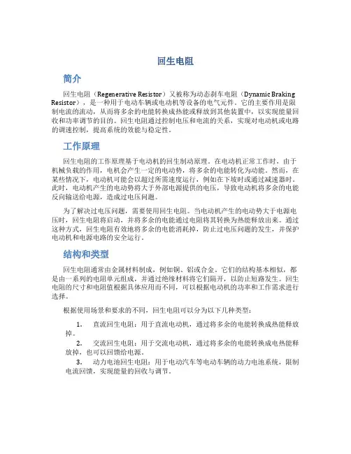 回生电阻_精品文档
