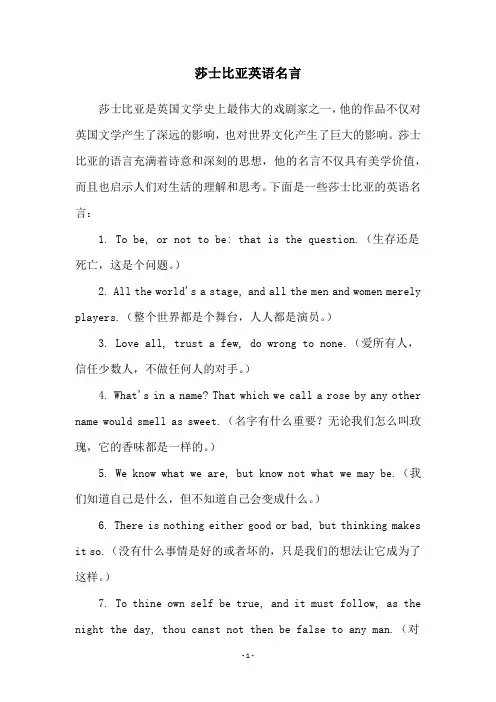 莎士比亚英语名言