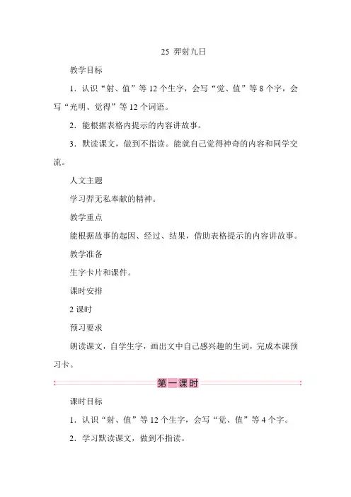 25 羿射九日(教案)