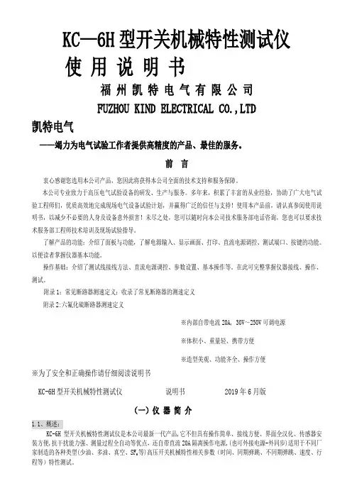KC—6H型开关机械特性测试仪说明书共11页