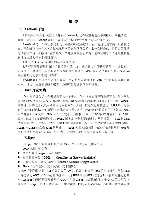Android课程设计视频播放器设计