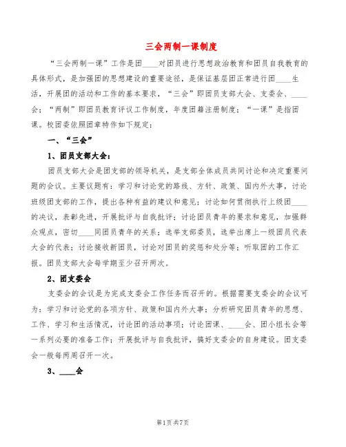 三会两制一课制度(3篇)